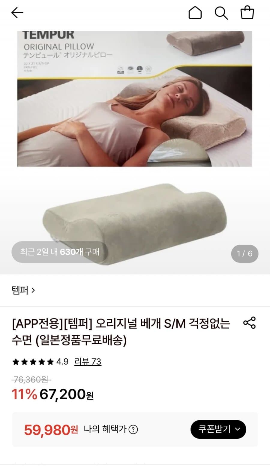 템퍼 오리지널 베개