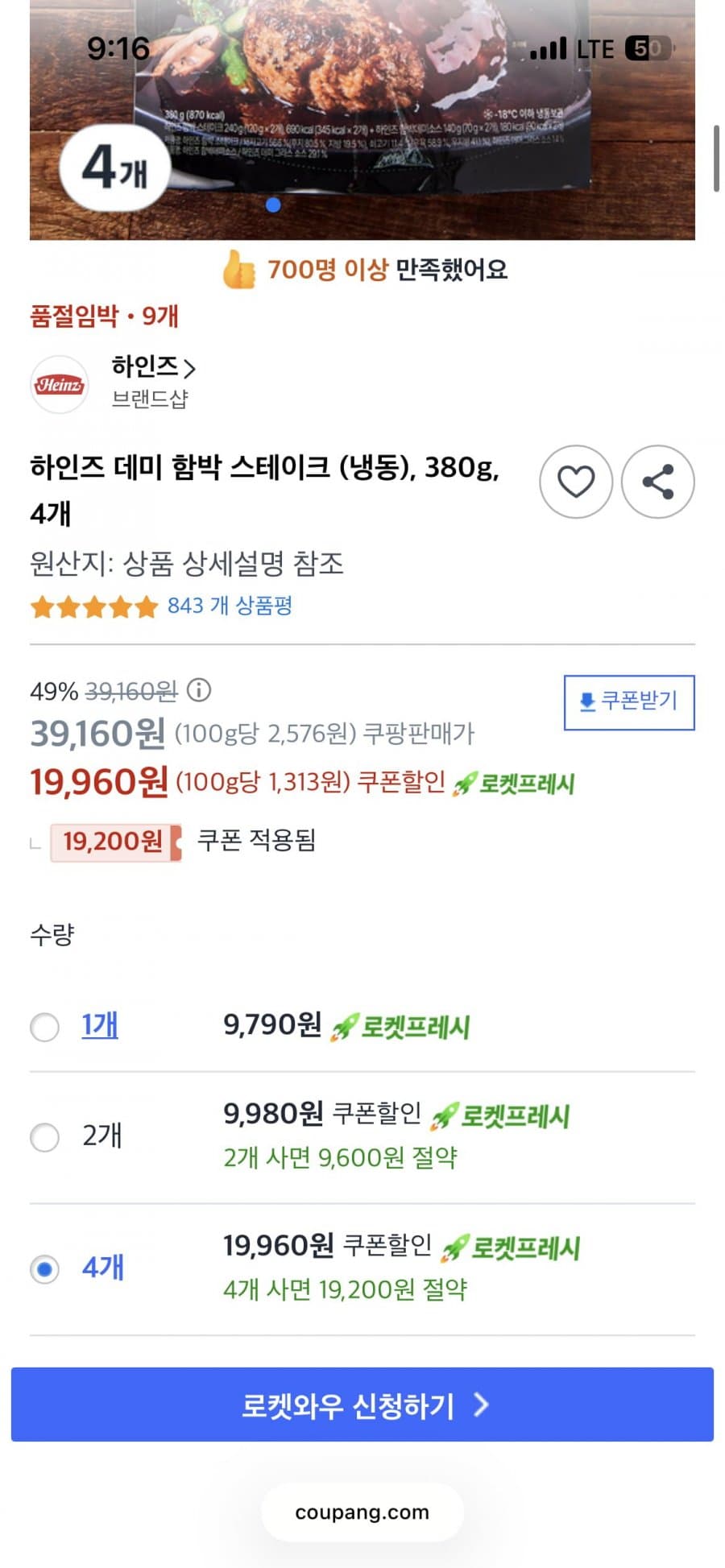 하인즈 데미 함박 스테이크 4개