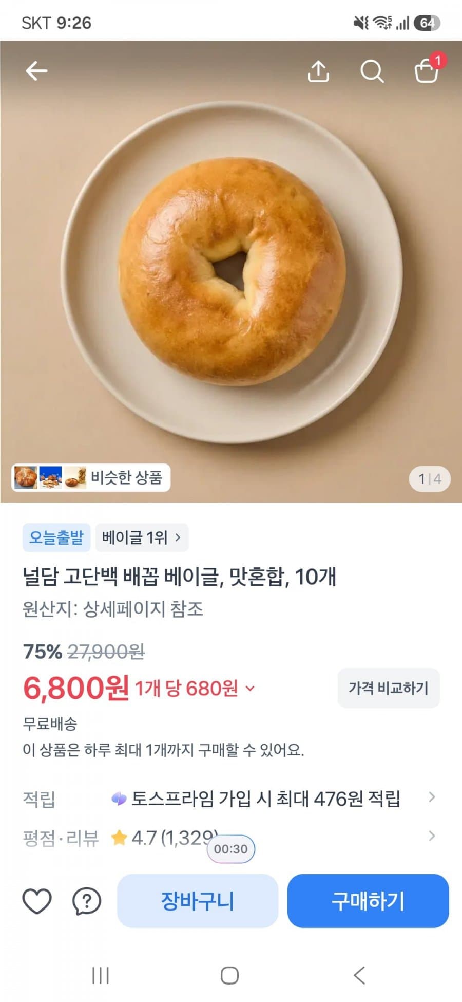 널담 고단백 배꼽 베이글 10개