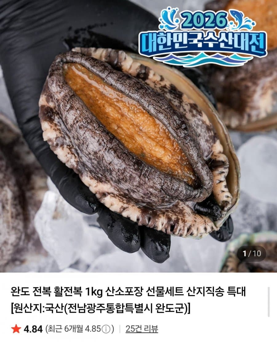 완도 활전복 1kg