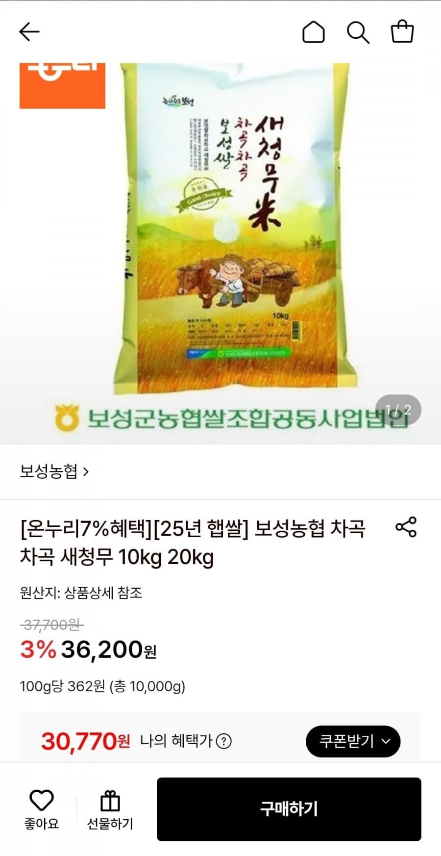 보성농협 새청무 10kg