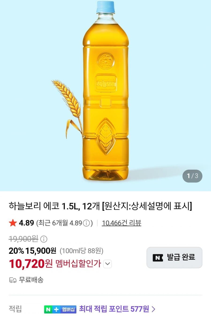 하늘보리 에코 무라벨 1.5L 12개