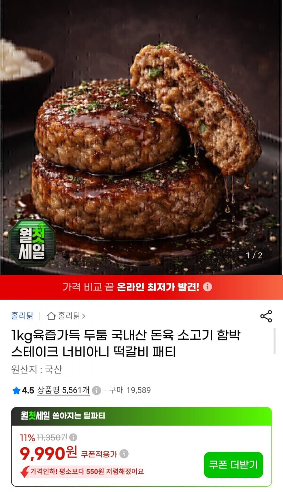 국산 함박스테이크 1kg 8개