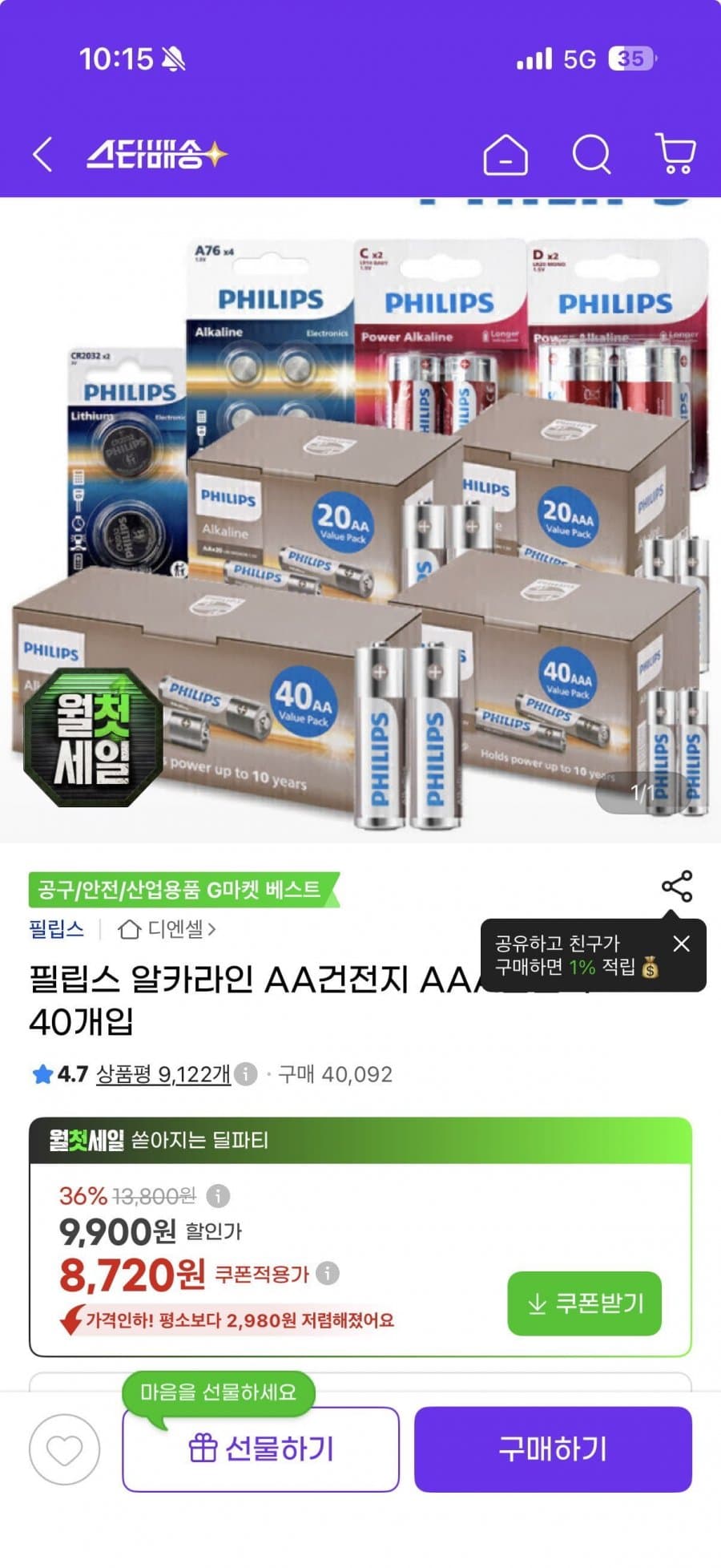 필립스 알카라인 AA 40개