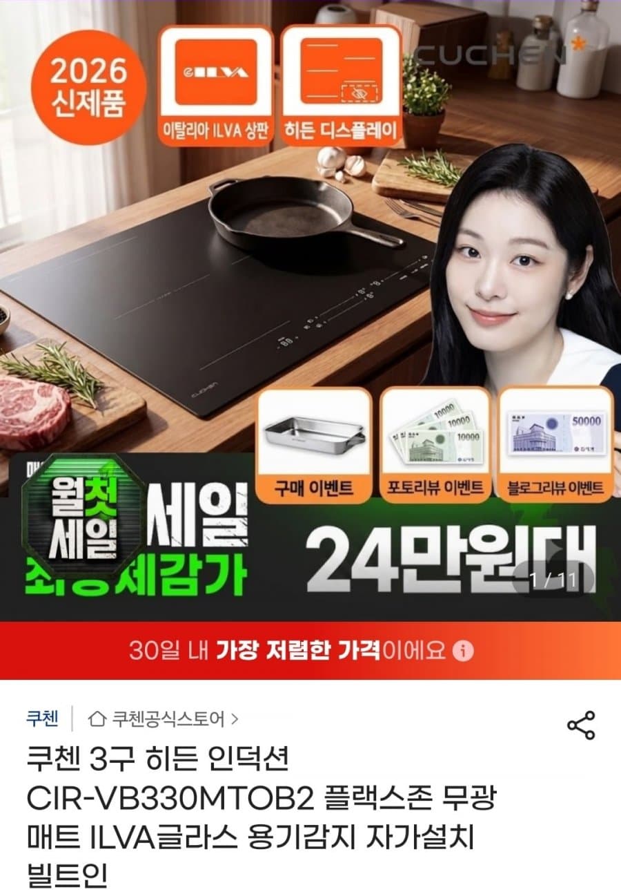 쿠첸 3구 히든 인덕션