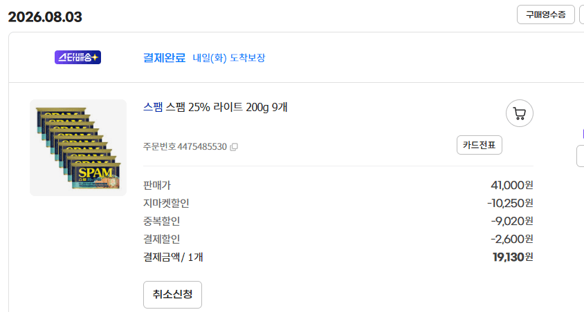 SPAM 25% 라이트 200g 9개