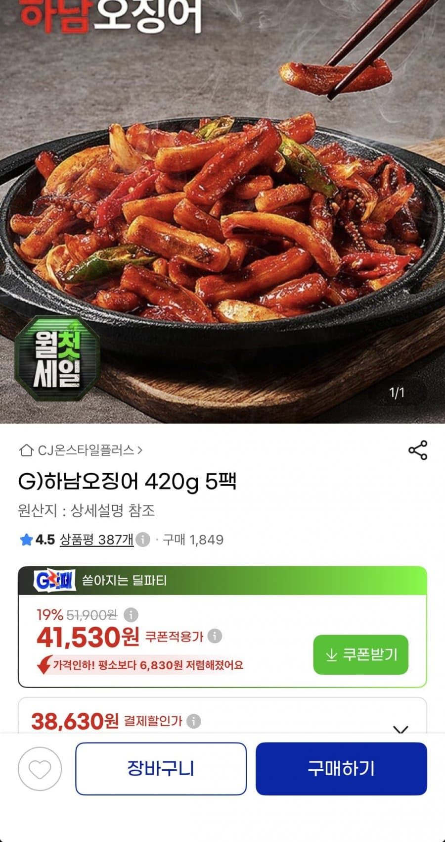 하남오징어 420g 5팩