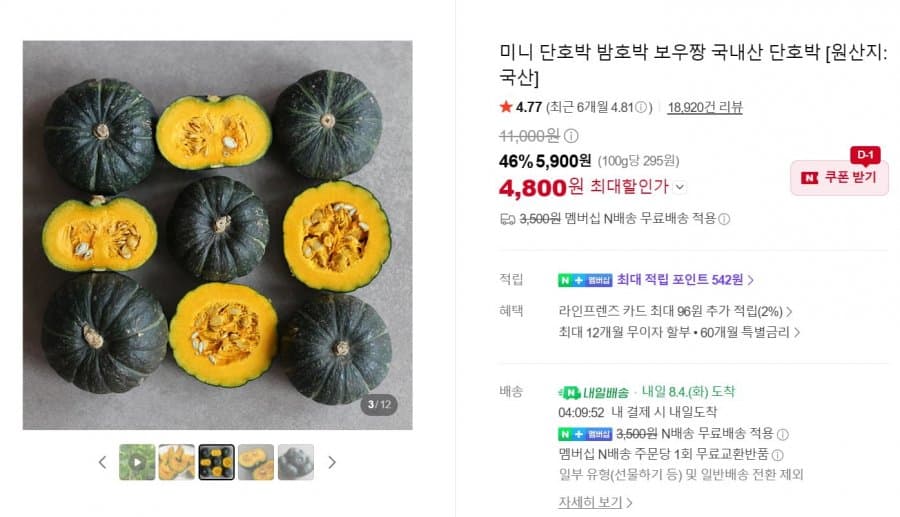 국내산 단호박 2kg