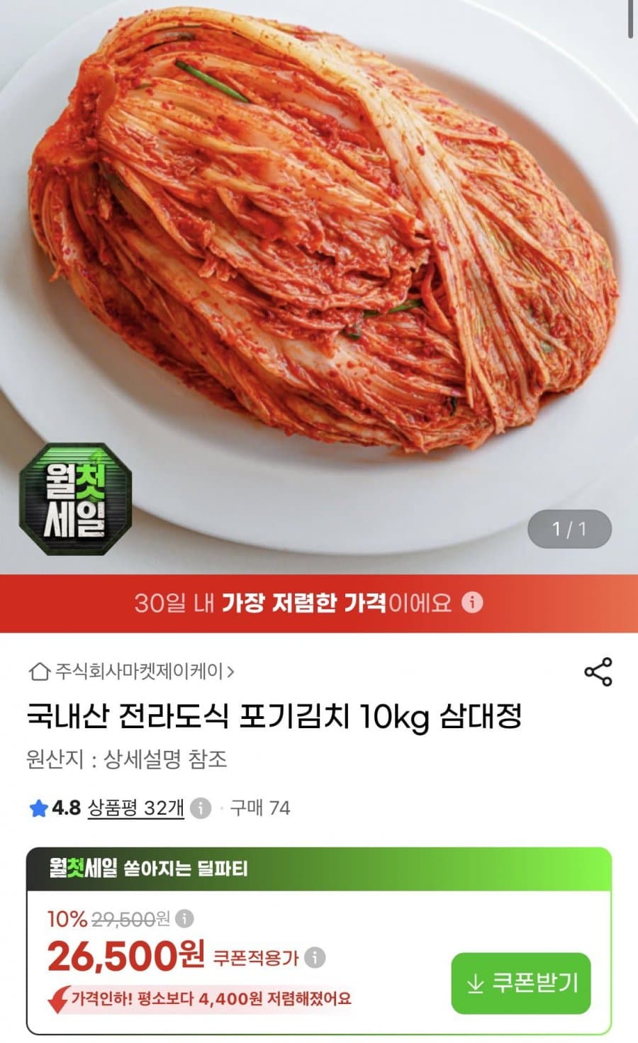 국내산 전라도식 포기김치 10kg