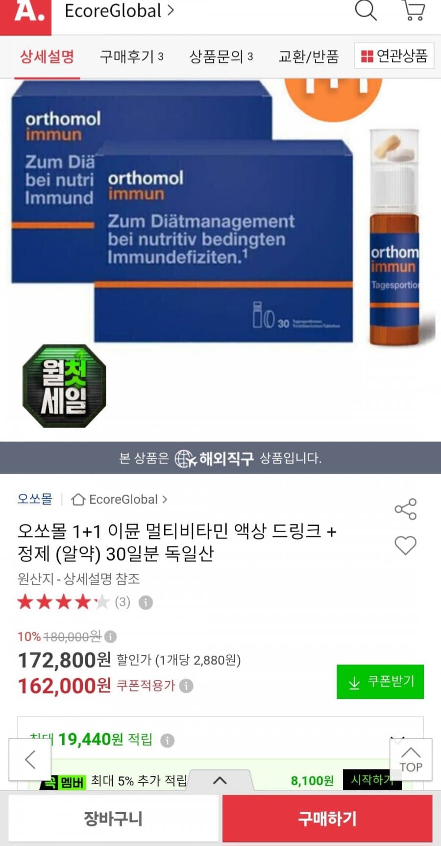 오쏘몰 이뮨 멀티비타민 30일분 1+1