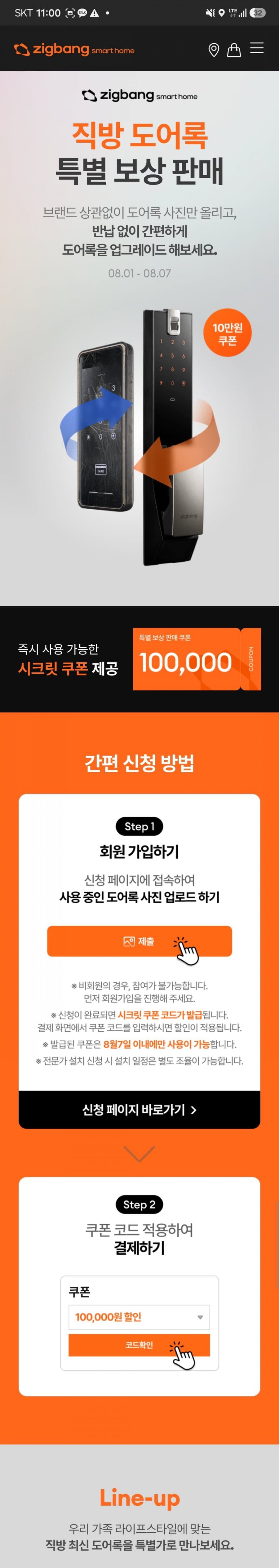 직방 도어락 어반