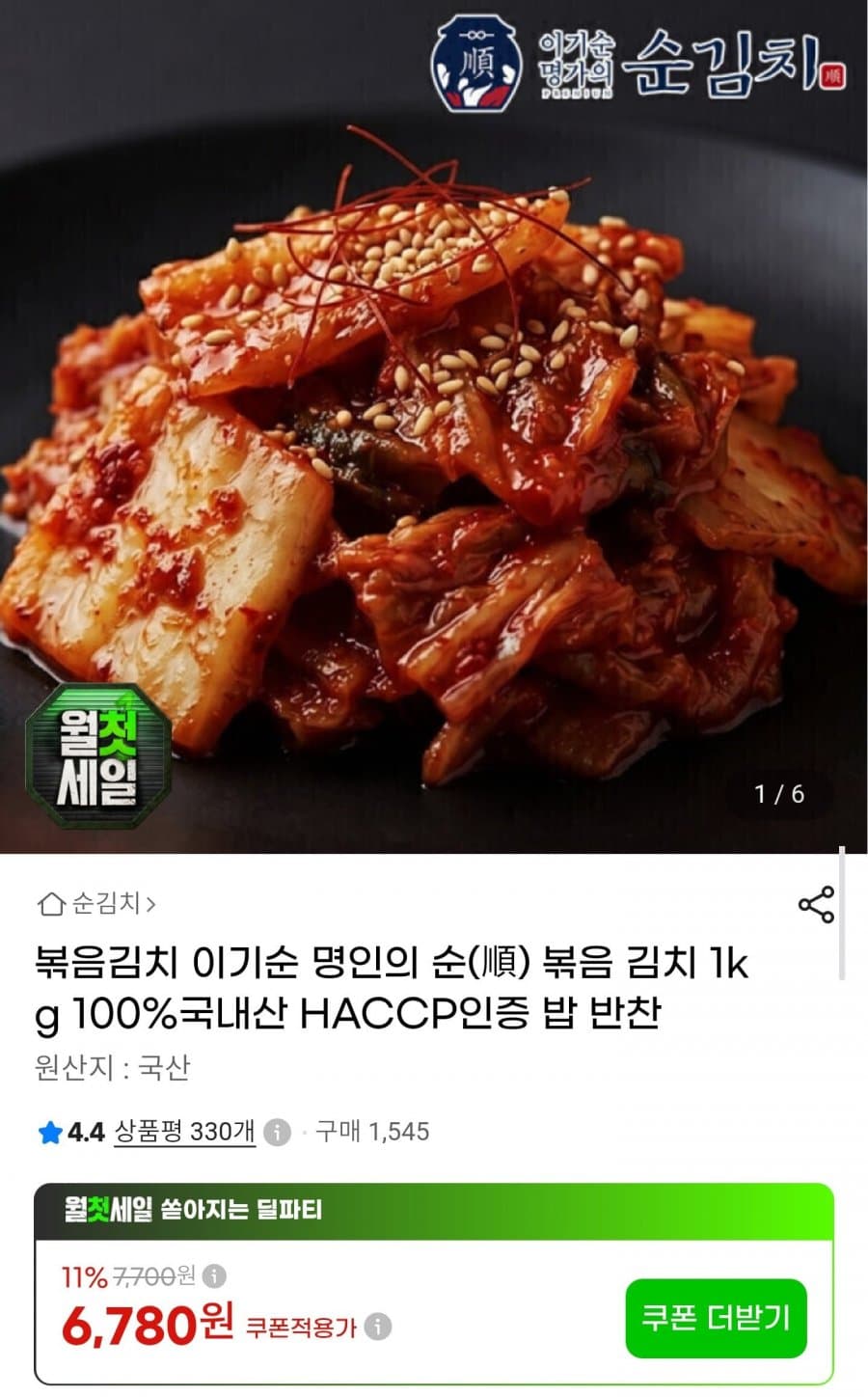 볶음김치 국내산 1kg