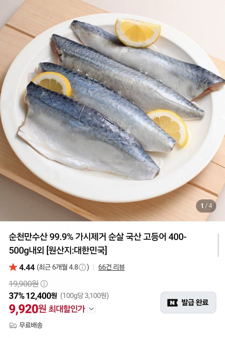 순천만수산 고등어 4팩