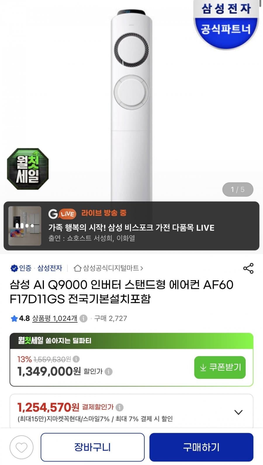 삼성 AI Q9000 인버터 에어컨