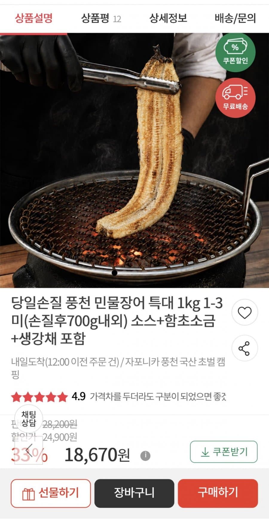 풍천 자포니카 민물장어 3미