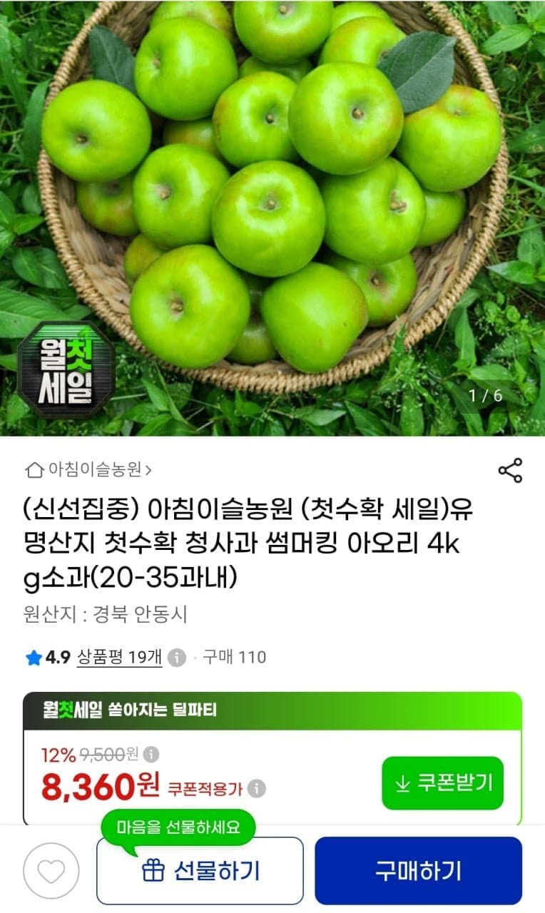 경북 청사과 아오리 4kg