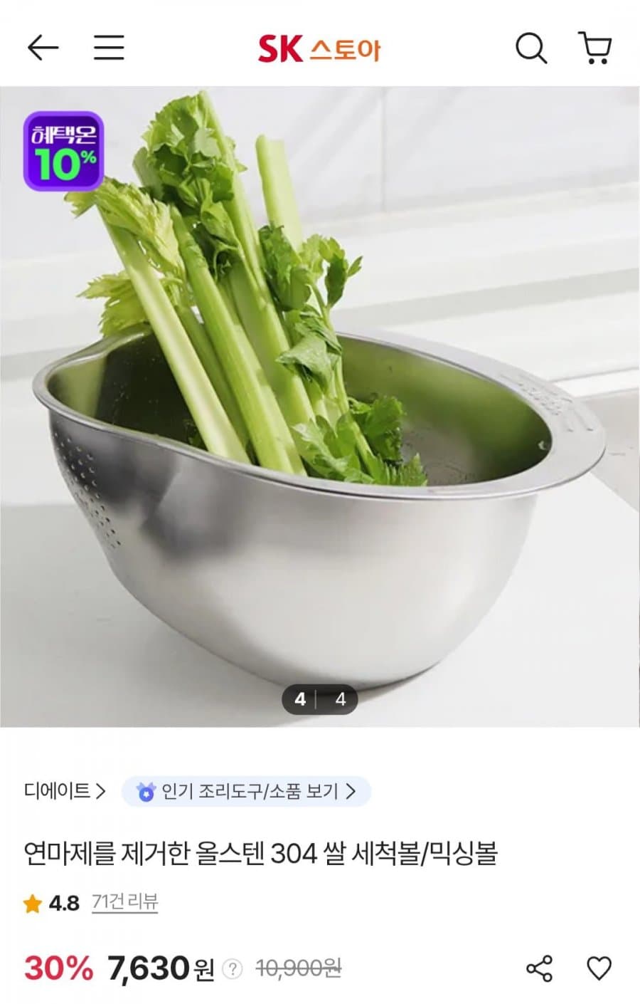 디에이트 올스텐 304 세척볼