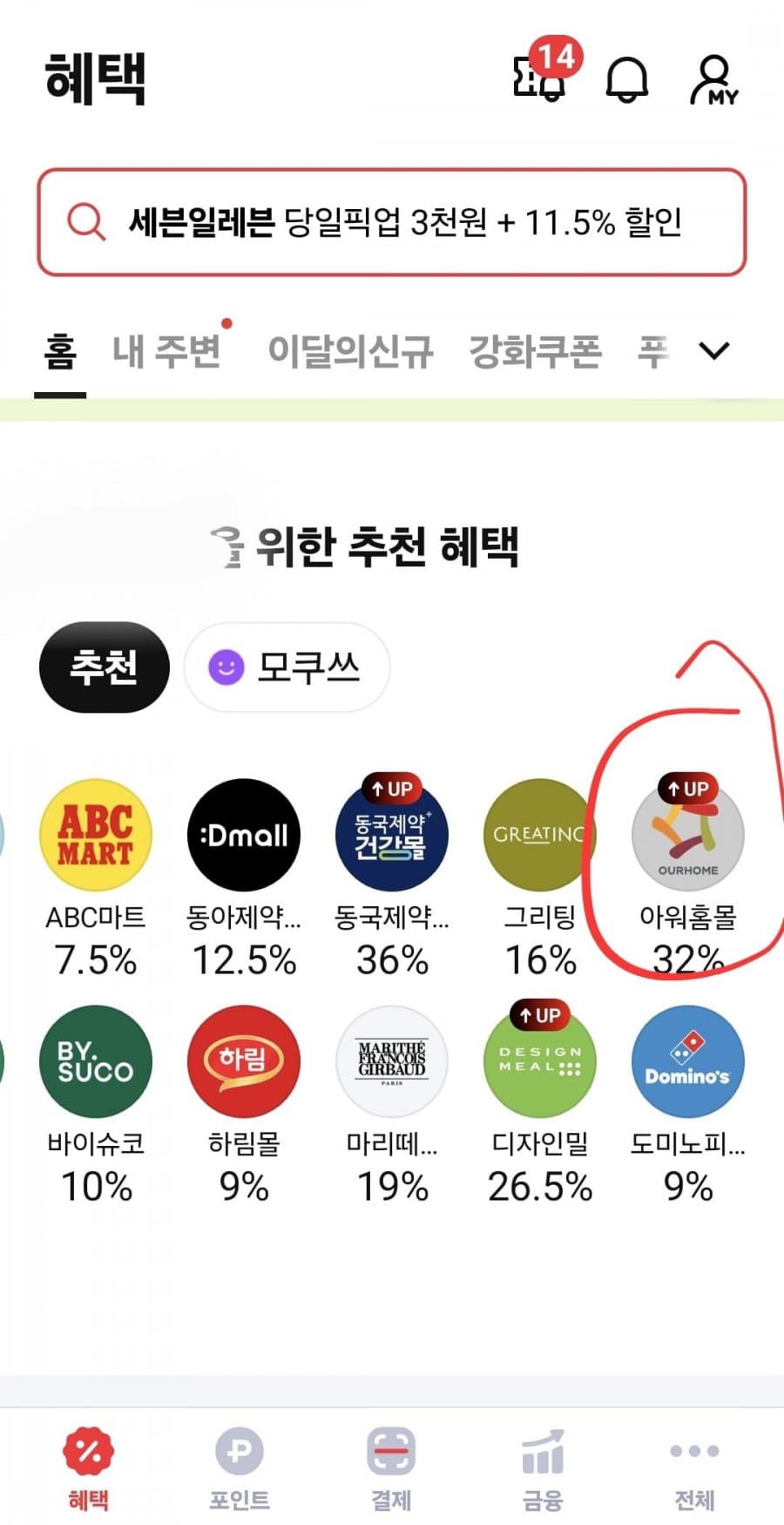 아워홈 온더고 20종 세트