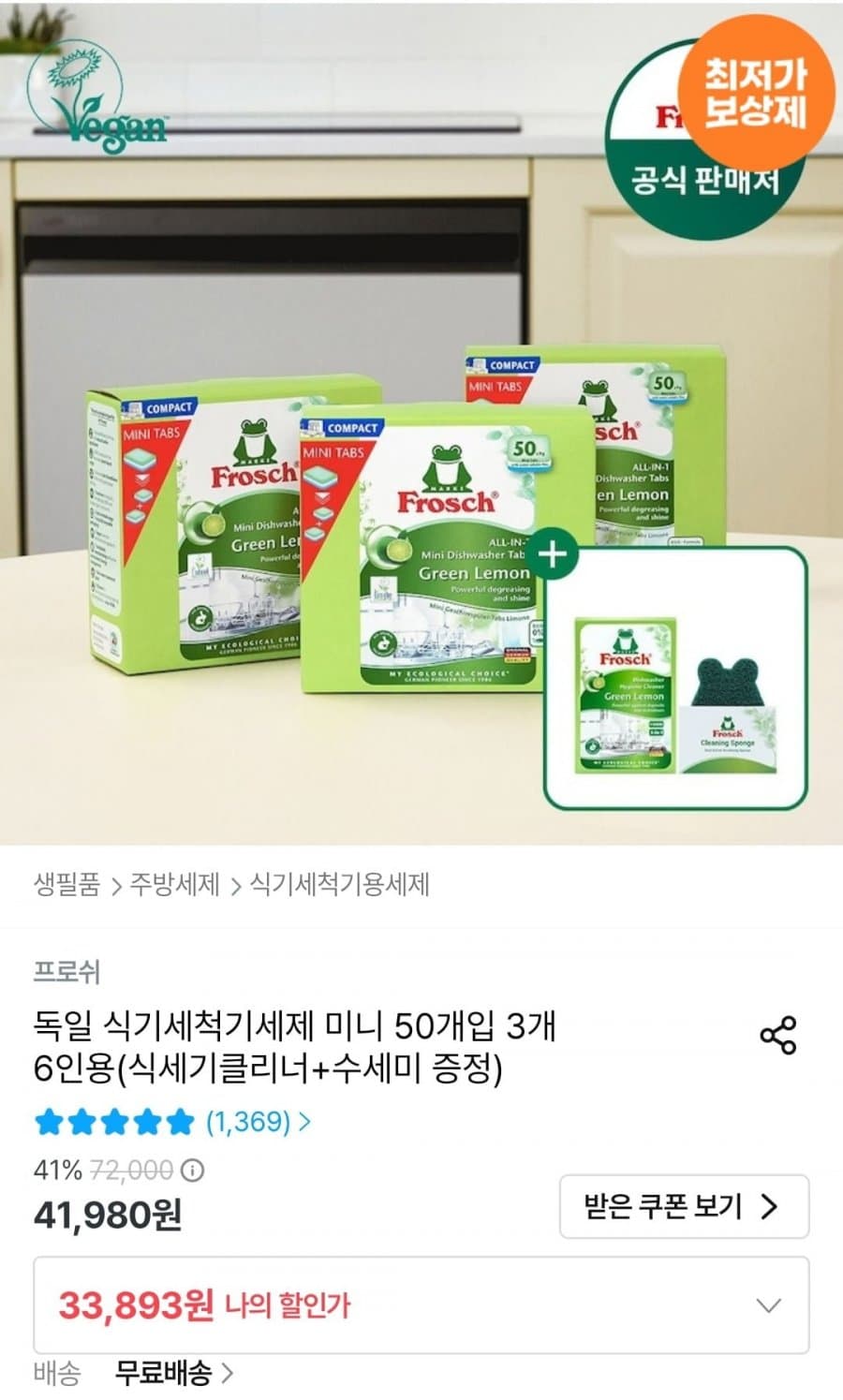 프로쉬 식기세척기 세제 미니 150개
