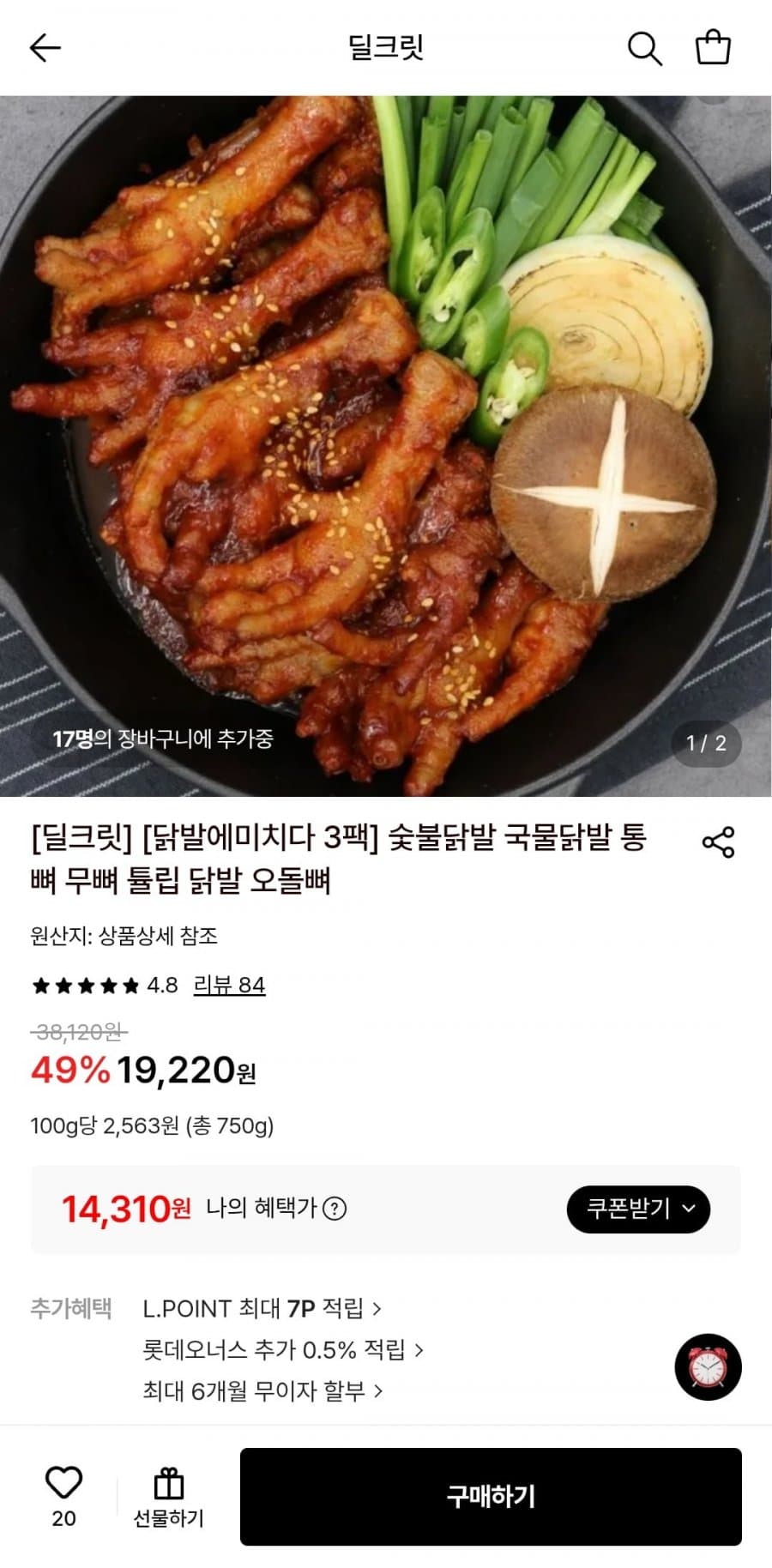 닭발에미치다 숯불통뼈닭발 3팩