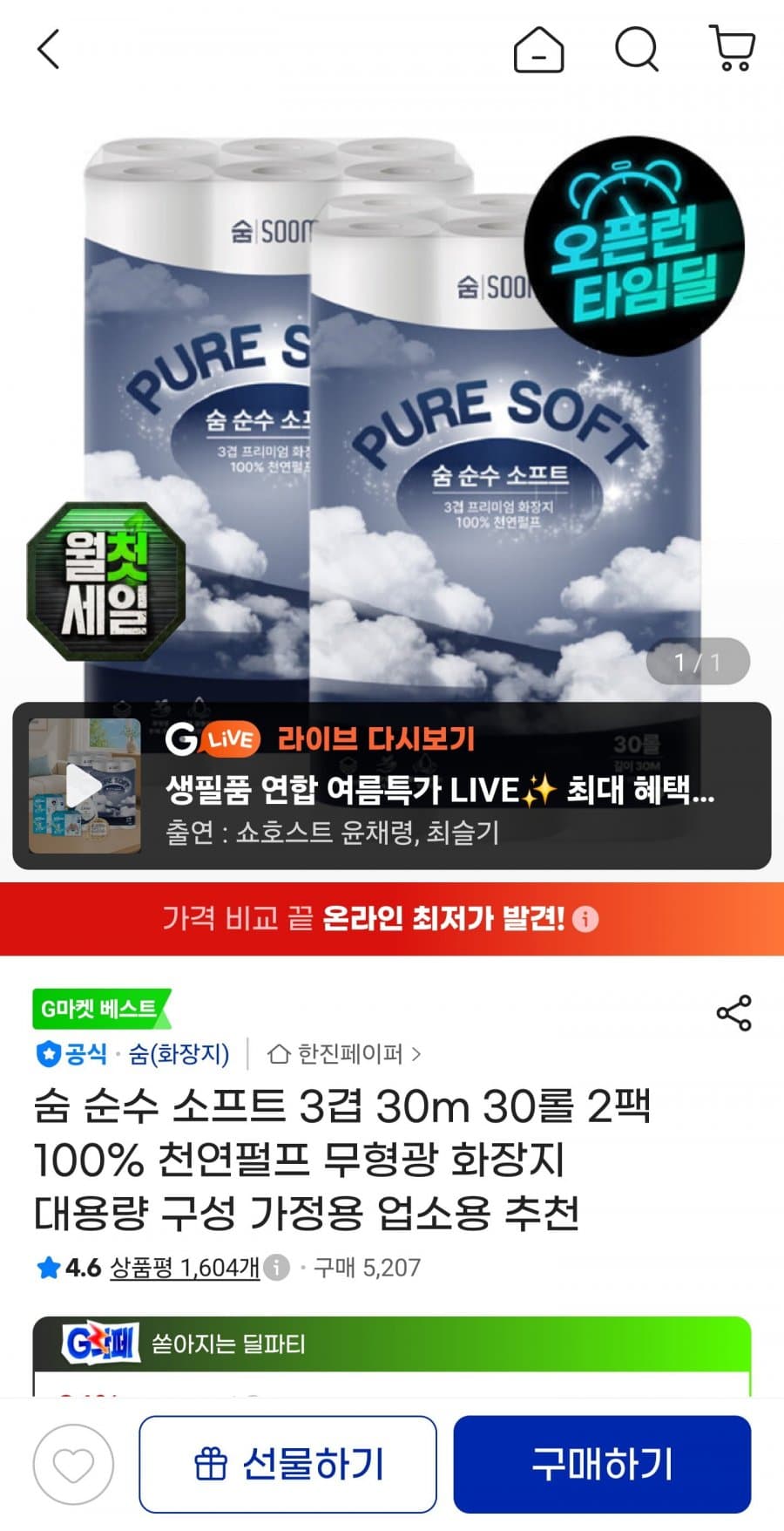 숨 순수 소프트 60롤