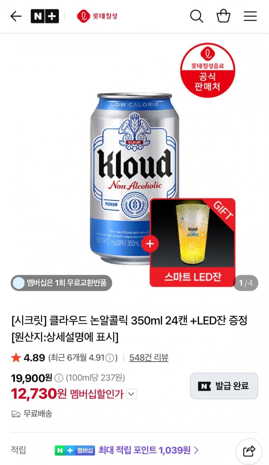 Cloud Non-Alcoholic 350ml 24 Cans