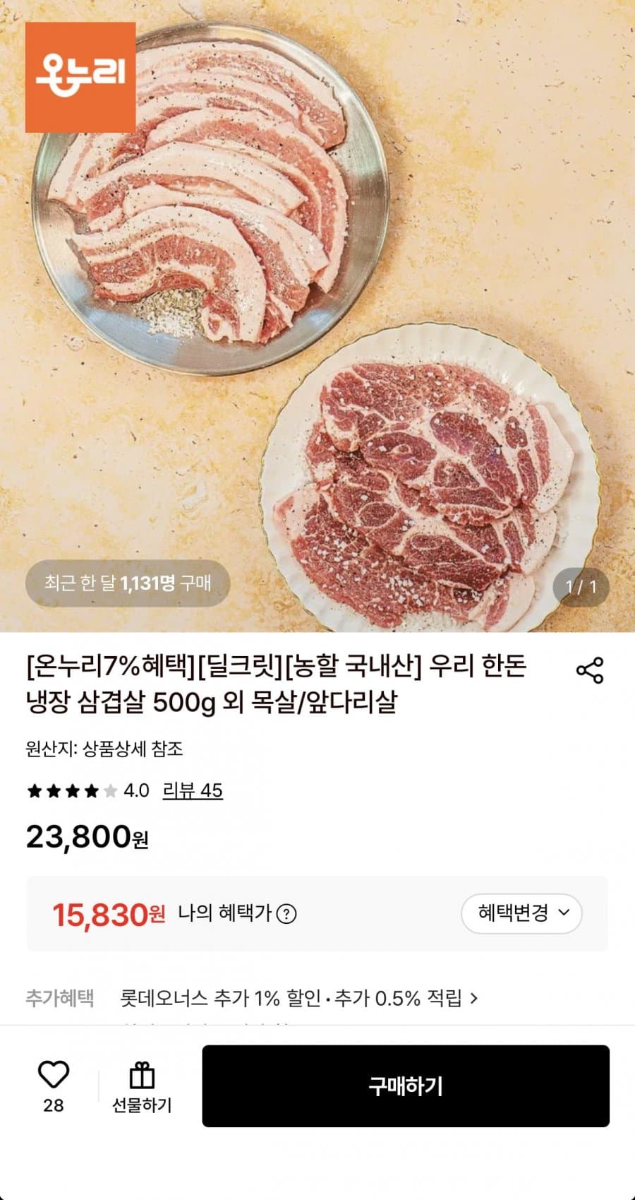 국내산 냉장 오겹살 1kg