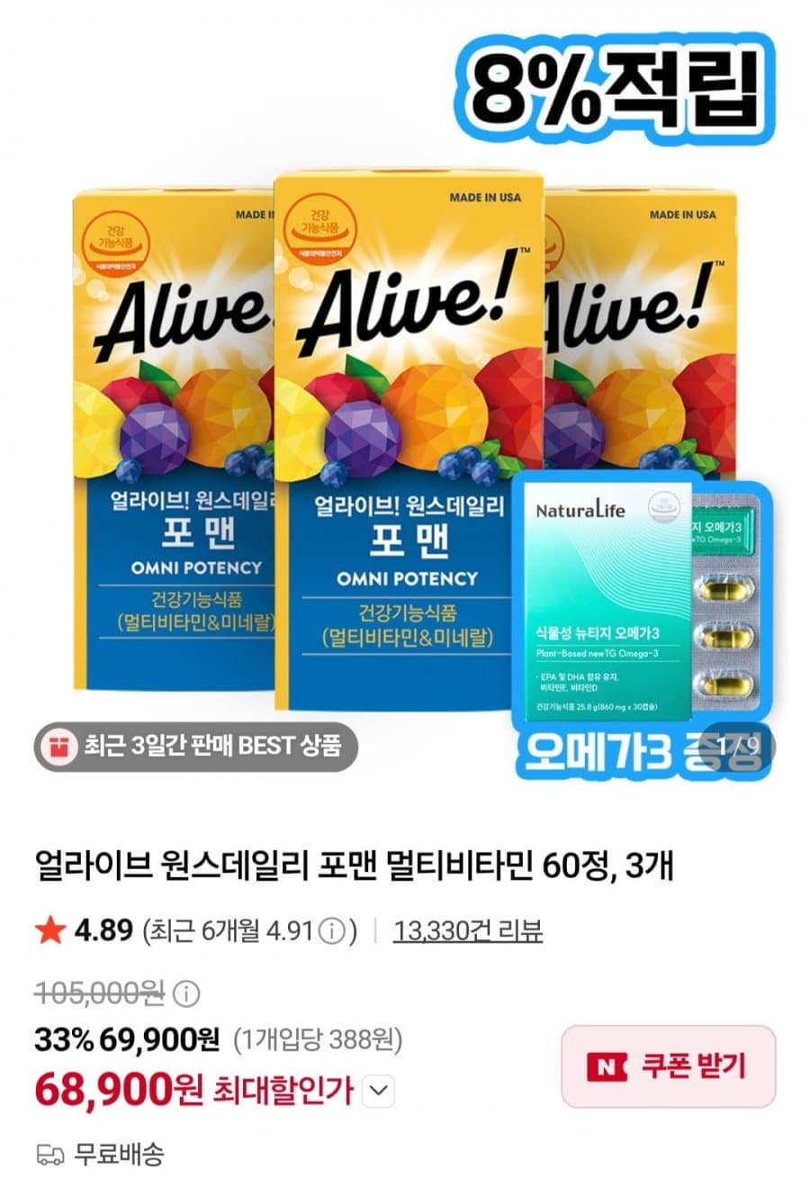 얼라이브 원스데일리 포맨 3개