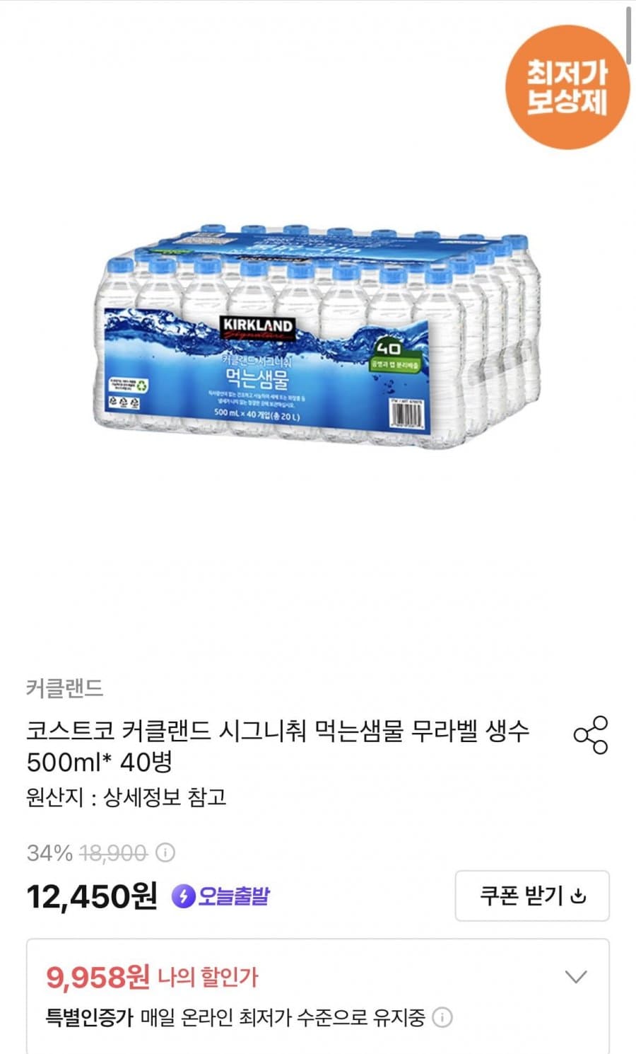 커클랜드 생수 500ml 40병