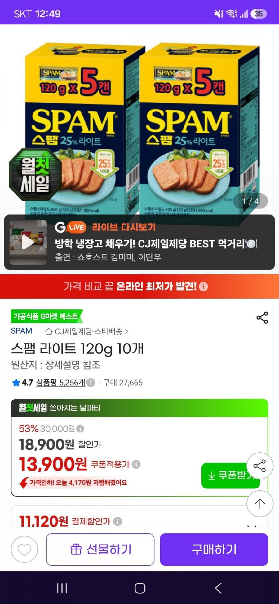 스팸 라이트 120g 10개