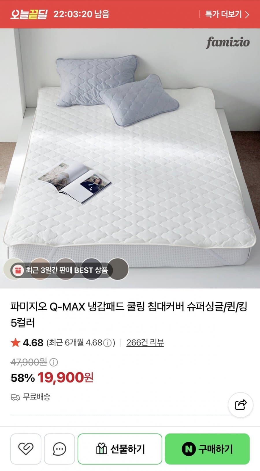 냉감 침대패드
