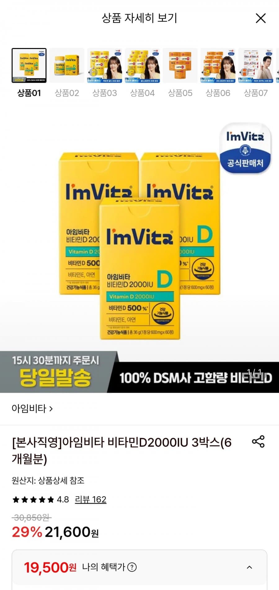 아임비타 비타민D 2000IU