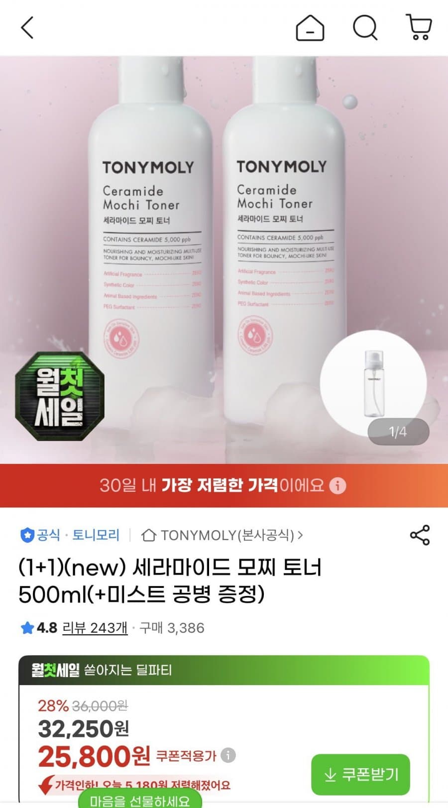 토니모리 세라마이드 모찌 토너