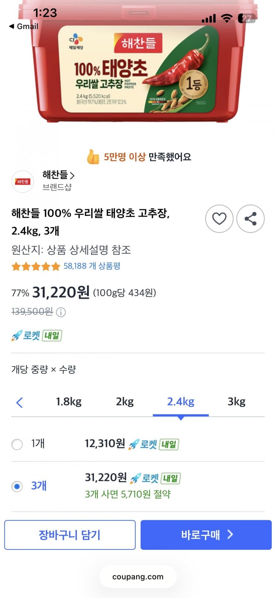 태양초 우리쌀 고추장 1.8kg