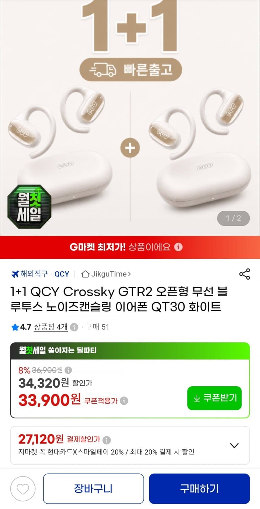 QCY Crossky GTR2 1+1