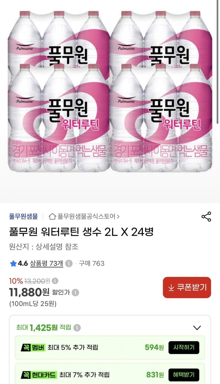 풀무원 워터루틴 생수 24병