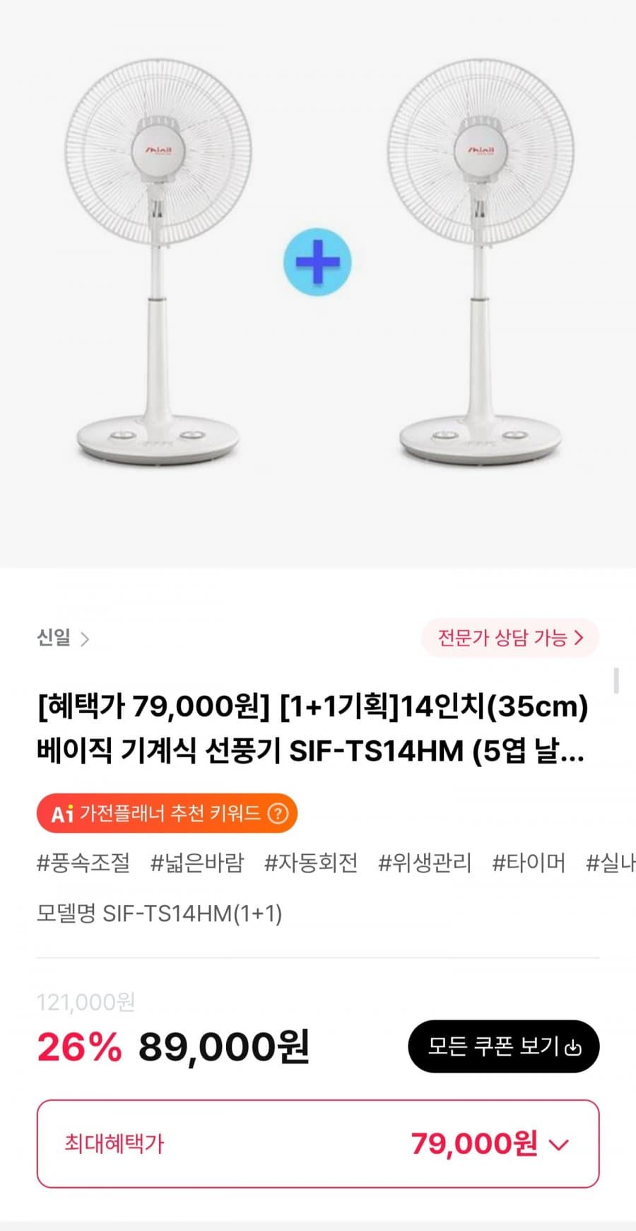 Shinil Mechanical Fan SIF-TS14HM