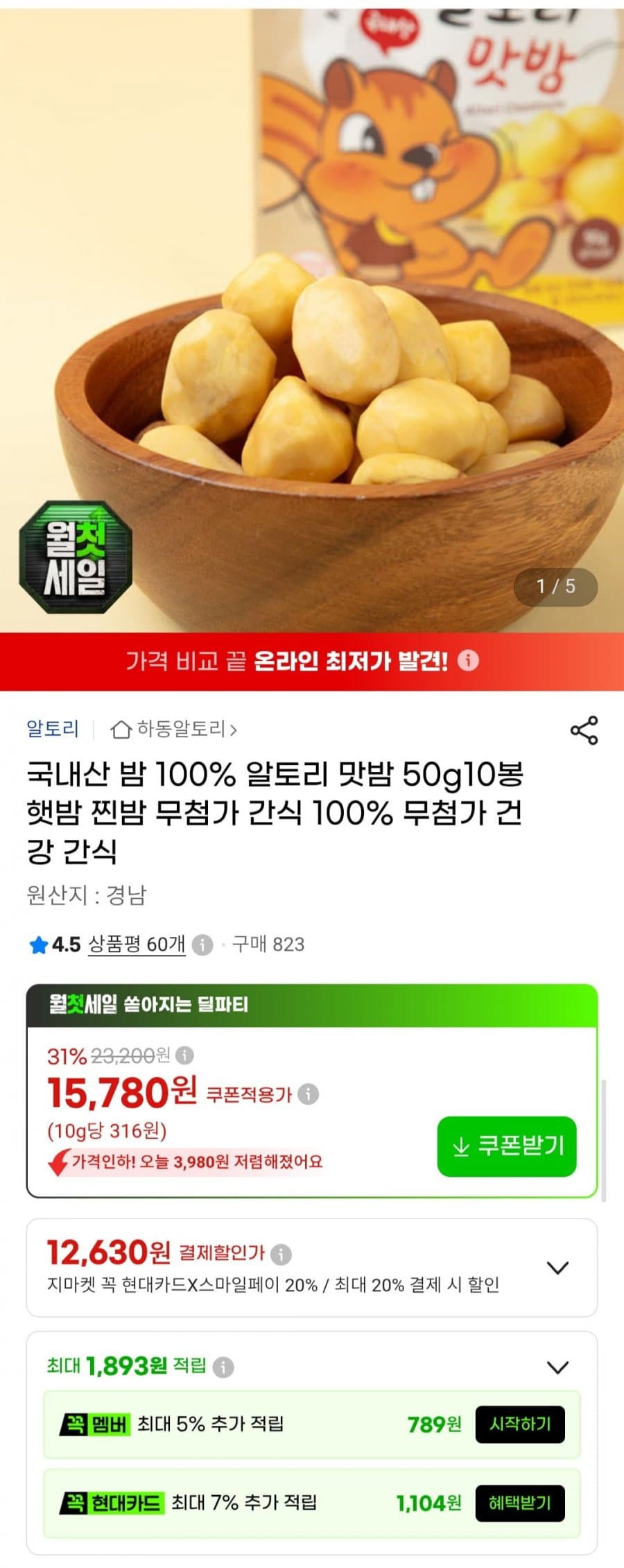 알토리 맛밤 50g 10봉