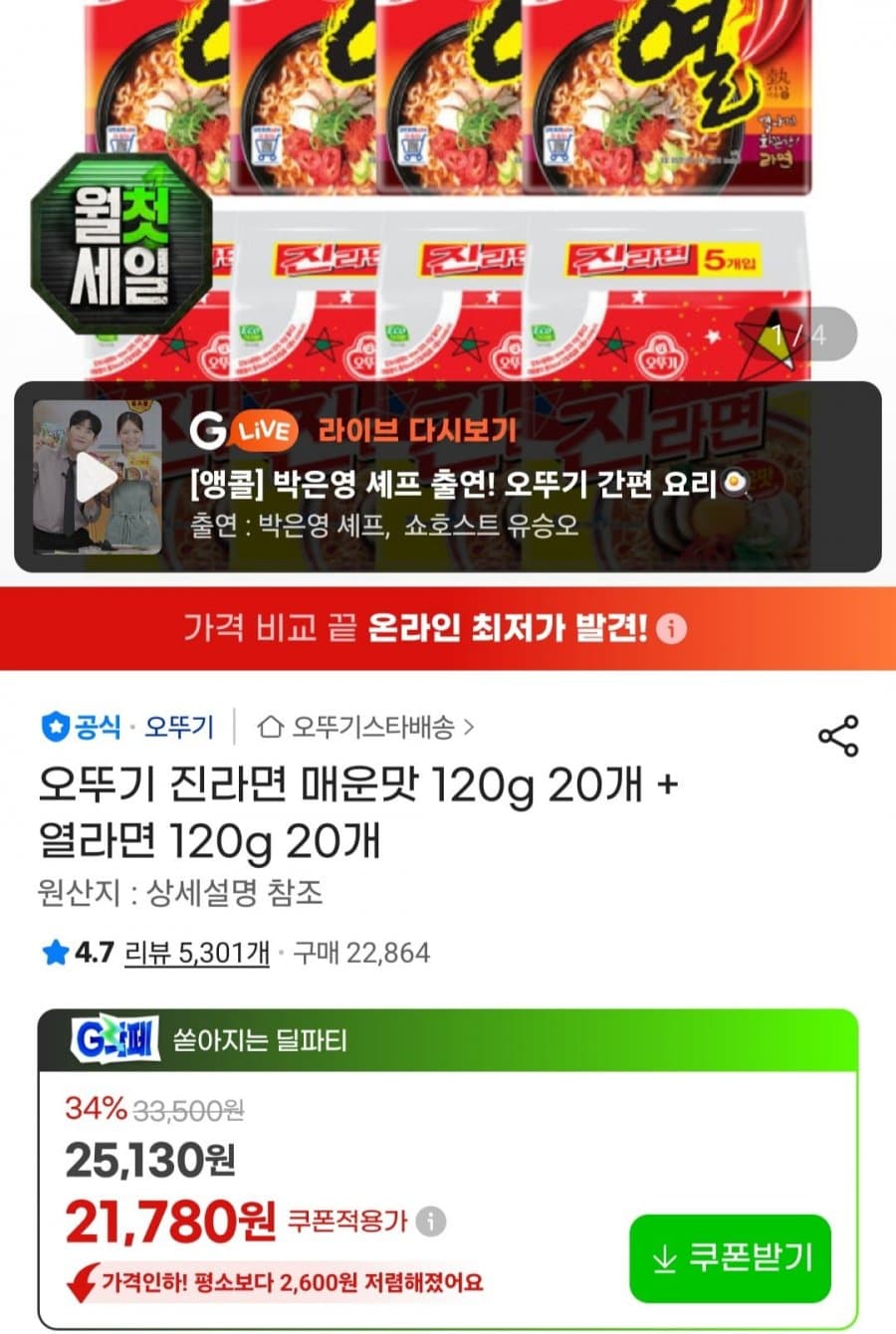 오뚜기 진라면 매운맛+열라면 40개