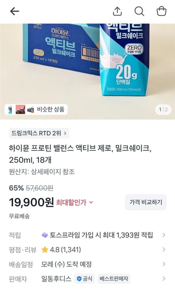하이뮨 프로틴 밸런스 액티브 제로 250ml