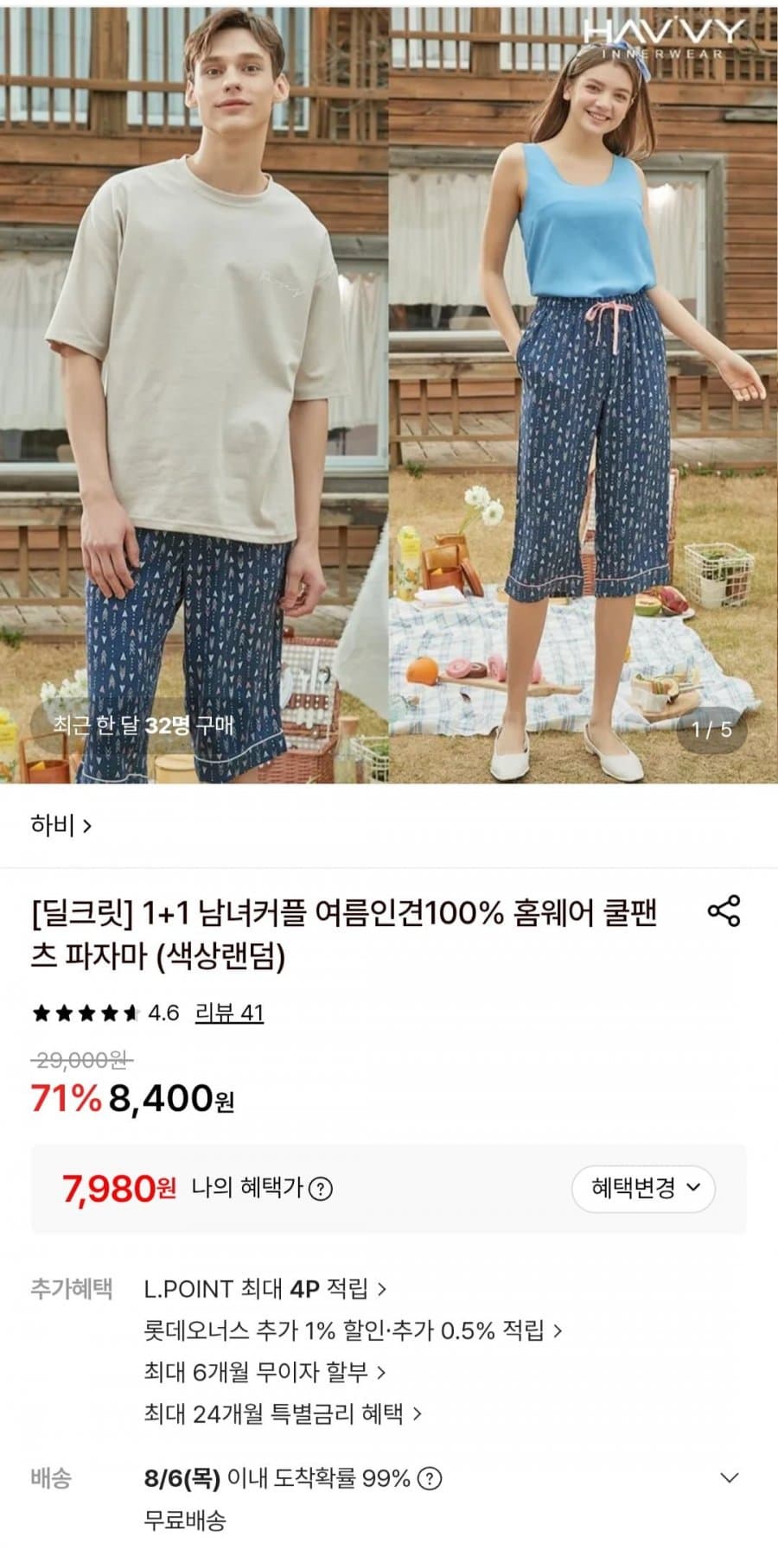 인견 잠옷바지 2개세트