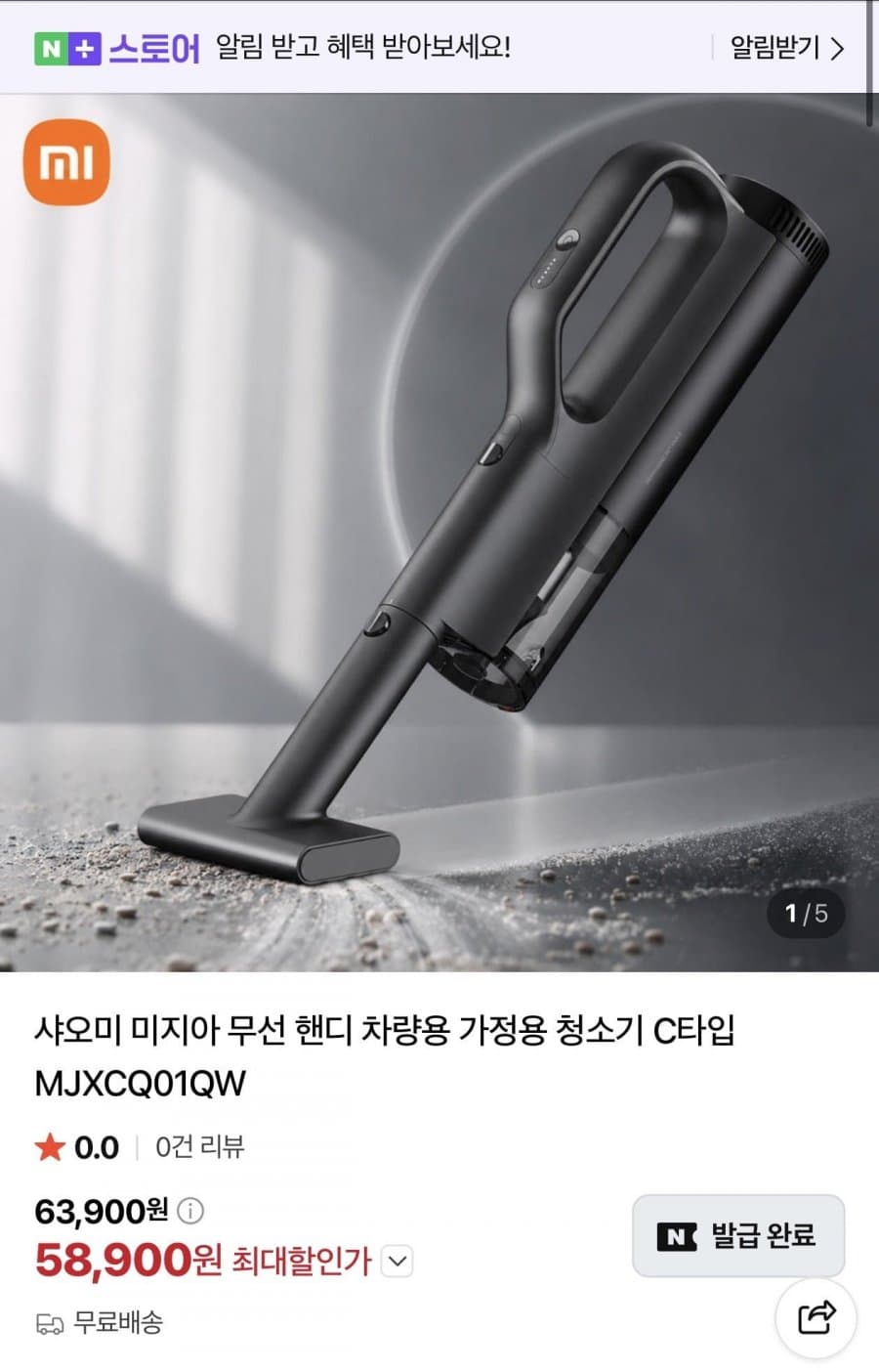 샤오미 무선 차량용 청소기