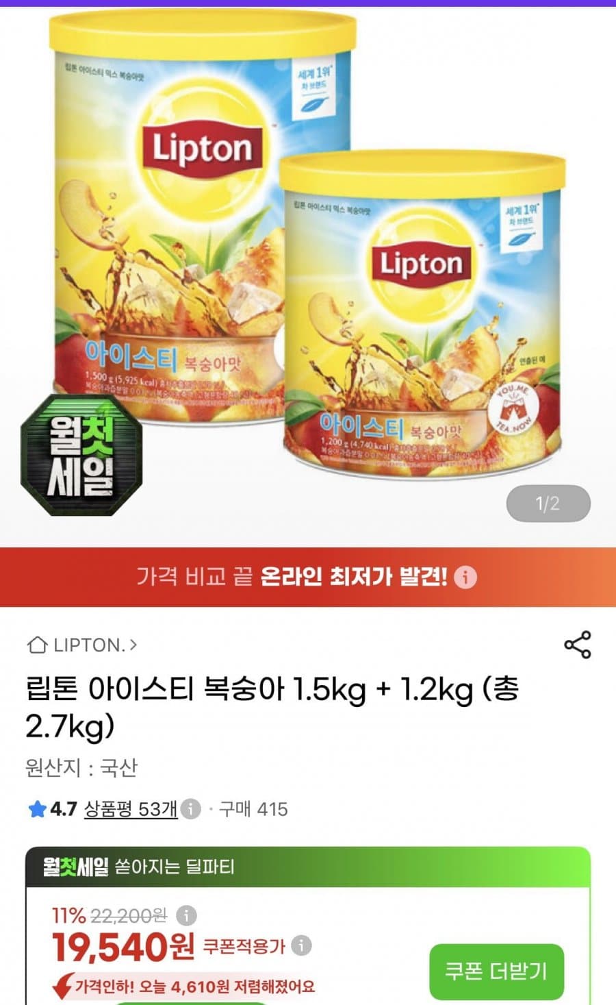 립톤 아이스티 복숭아 2.7kg