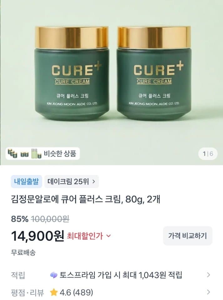 김정문알로에 큐어 플러스크림