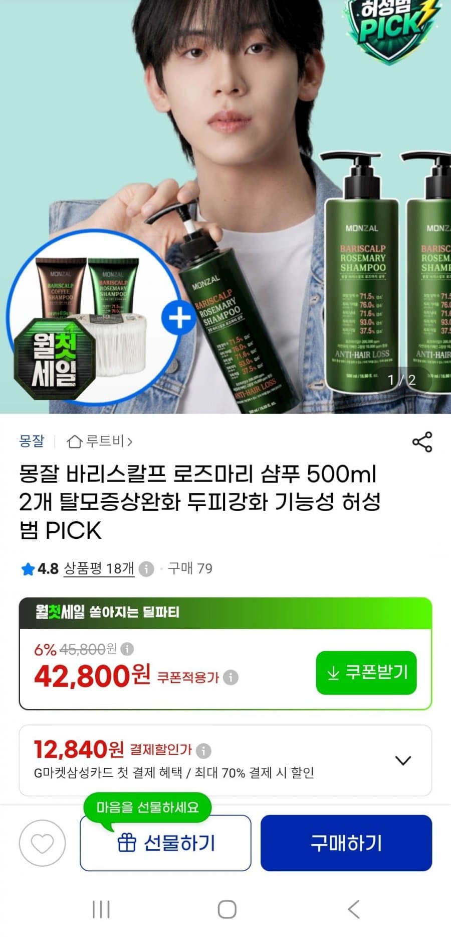 두피 탈모샴푸 500ml 2병