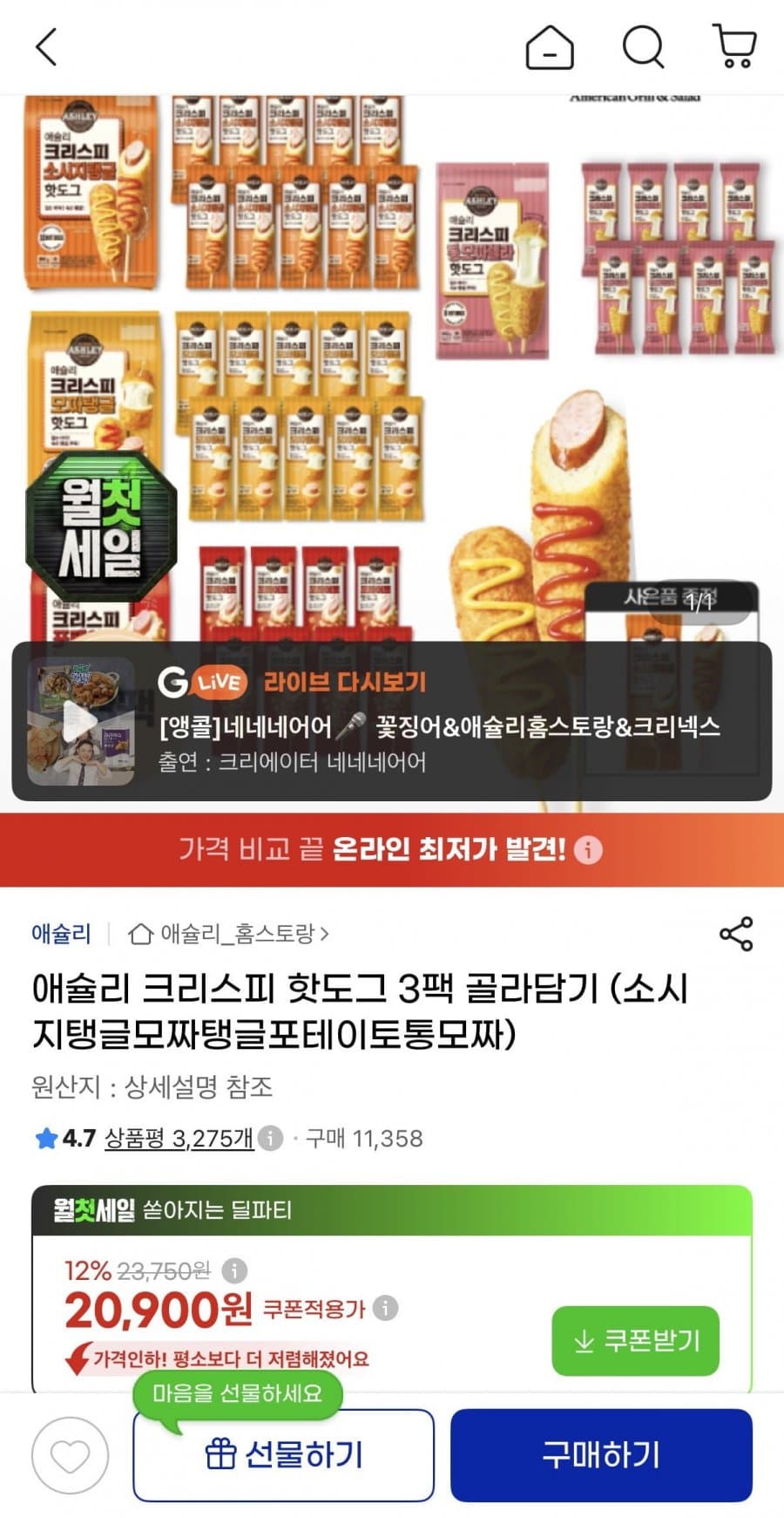 애슐리 크리스피 핫도그 3팩