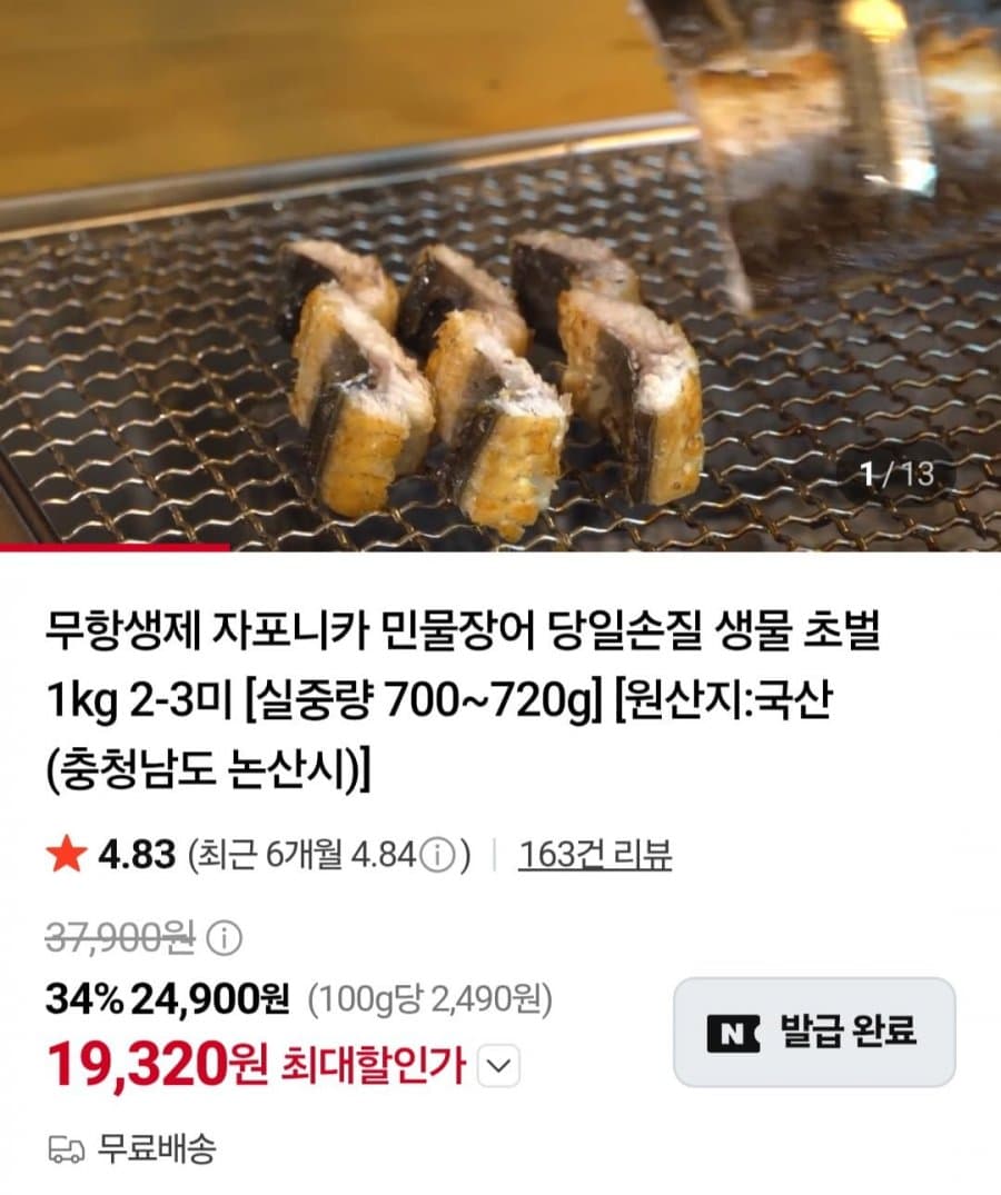 국산 민물장어 1kg