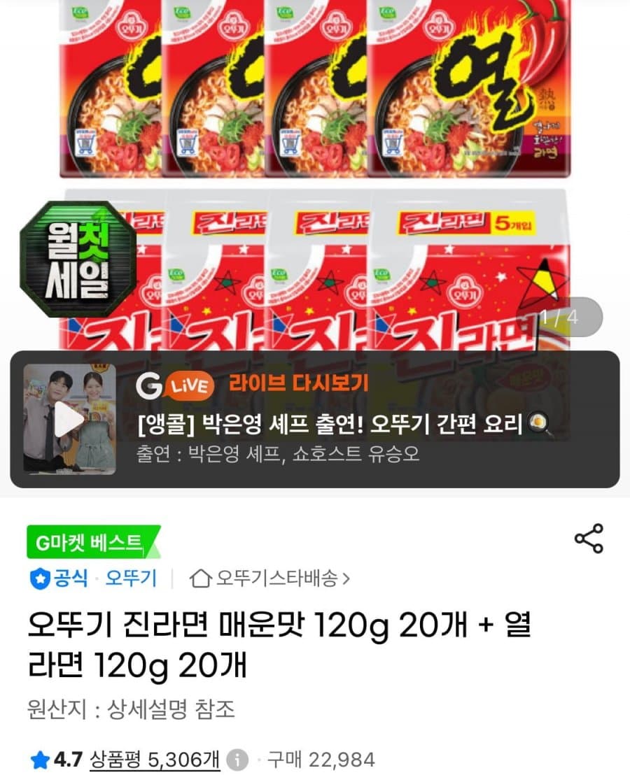오뚜기 진라면 매운맛+열라면 40개
