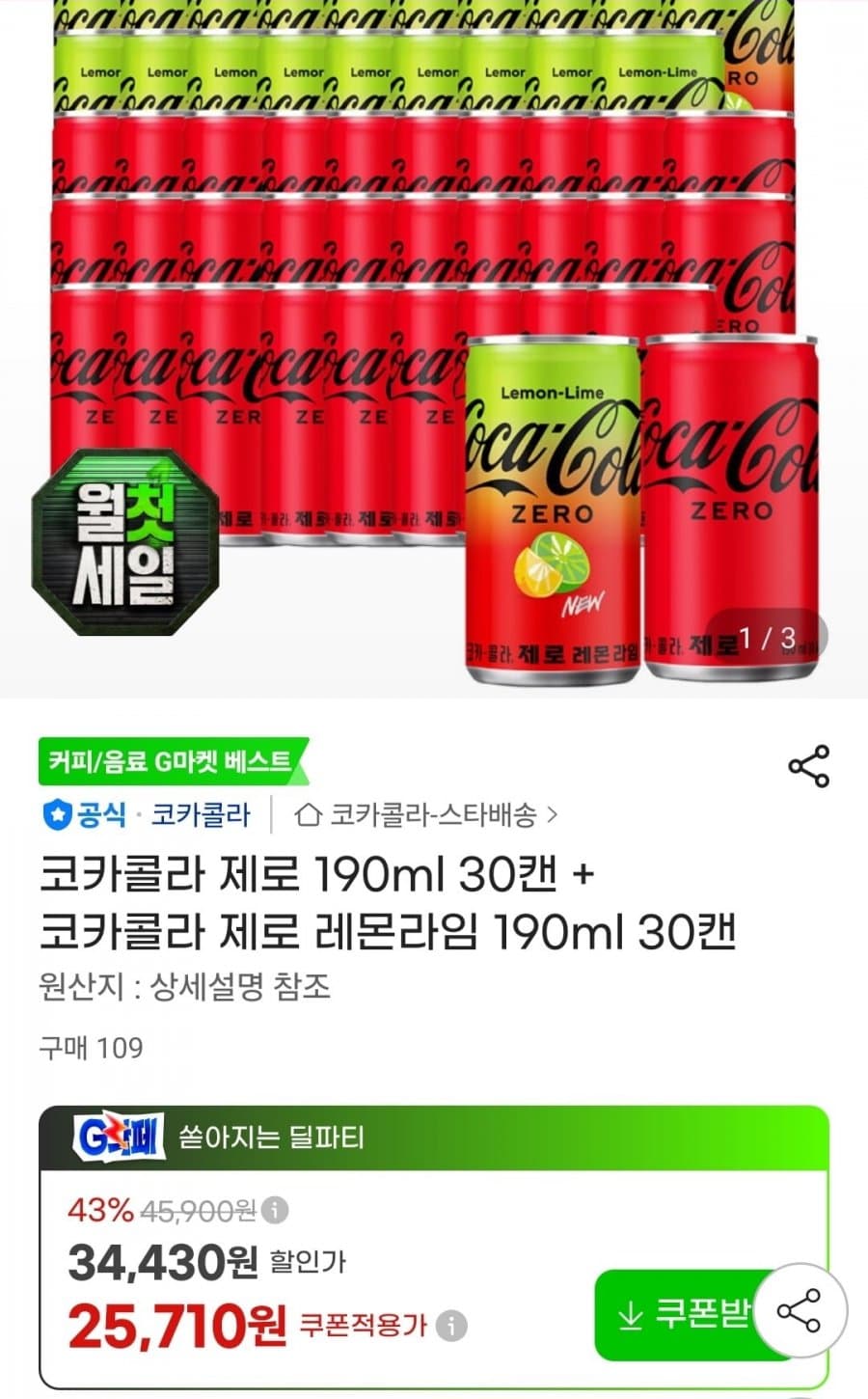 코카콜라 제로 190ml 60캔