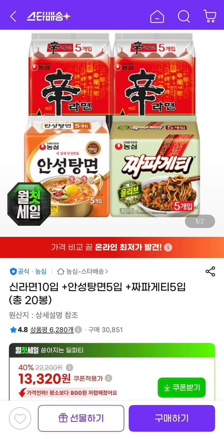 신라면+안성탕면+짜파게티 20봉
